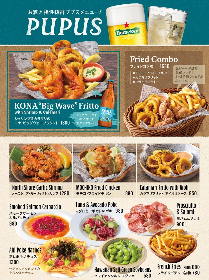 PUPUSメニュー | アロハテーブル 飯田橋